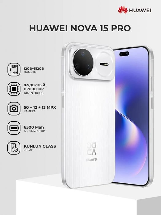 Huawei nova 15 pro продам