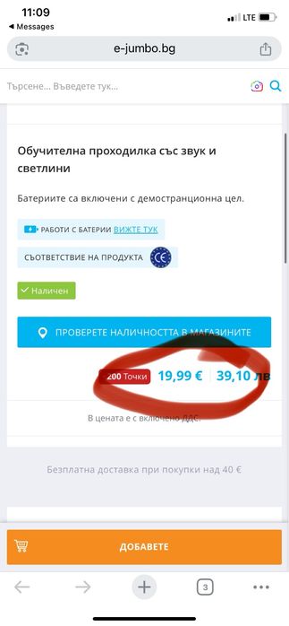 Проходилка със звук и светлини - неразличима от нова