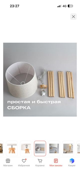 Лампа напольная