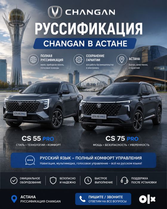Руссификация Changan cs 55 и 75 plus