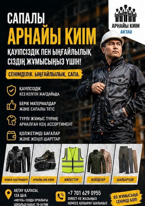 Спец одежда обувь