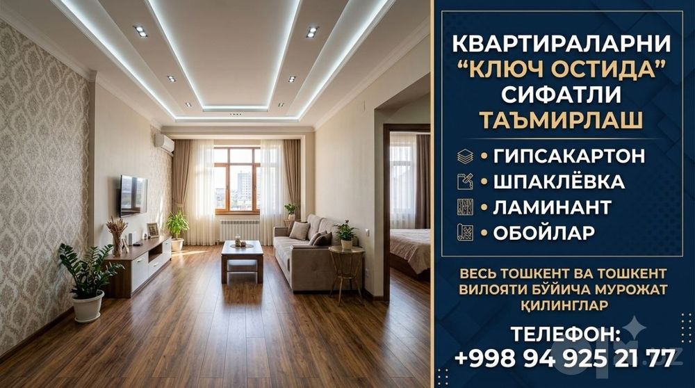 Ремонт Под Ключ (Строительство)