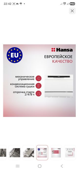 Посудомоечная машина