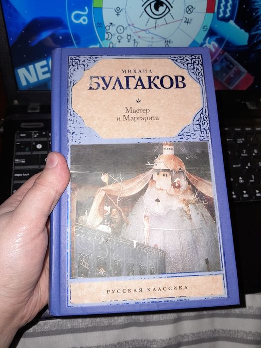 Мастер и Маргарита 500тг