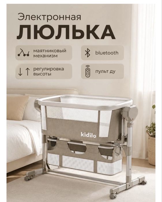Манеж электронный