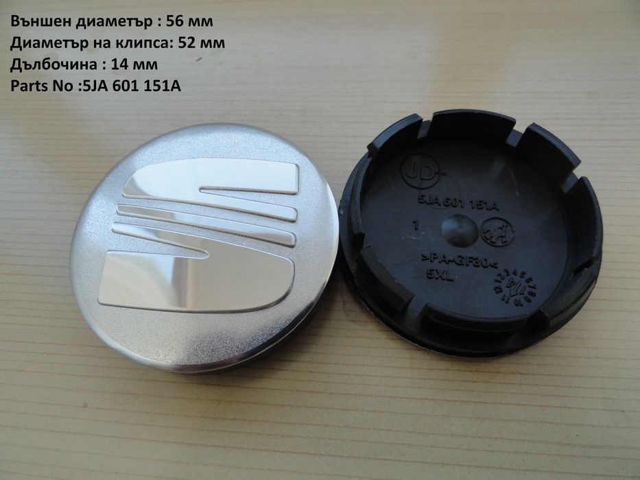 Капачки за джанти SEAT СЕАТ