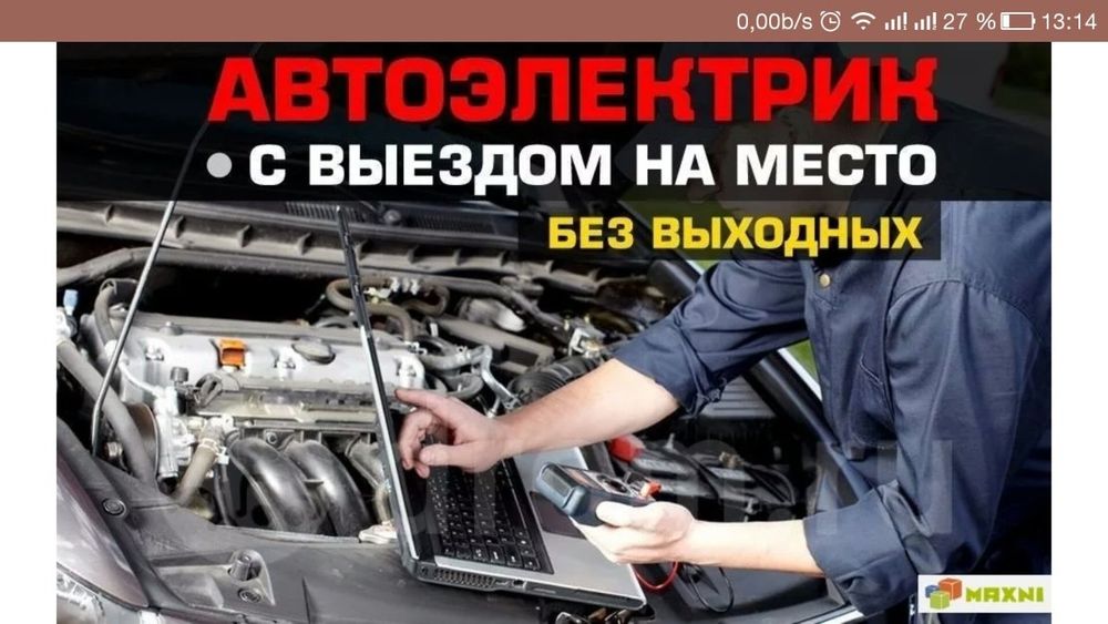 Автоэлектрик на Выезд 24/7