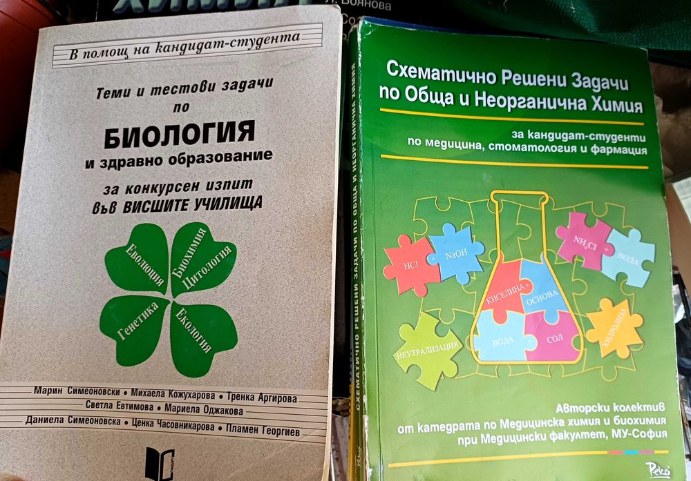 Учебници за кандидат-студенти по медицина,фармация и стоматология