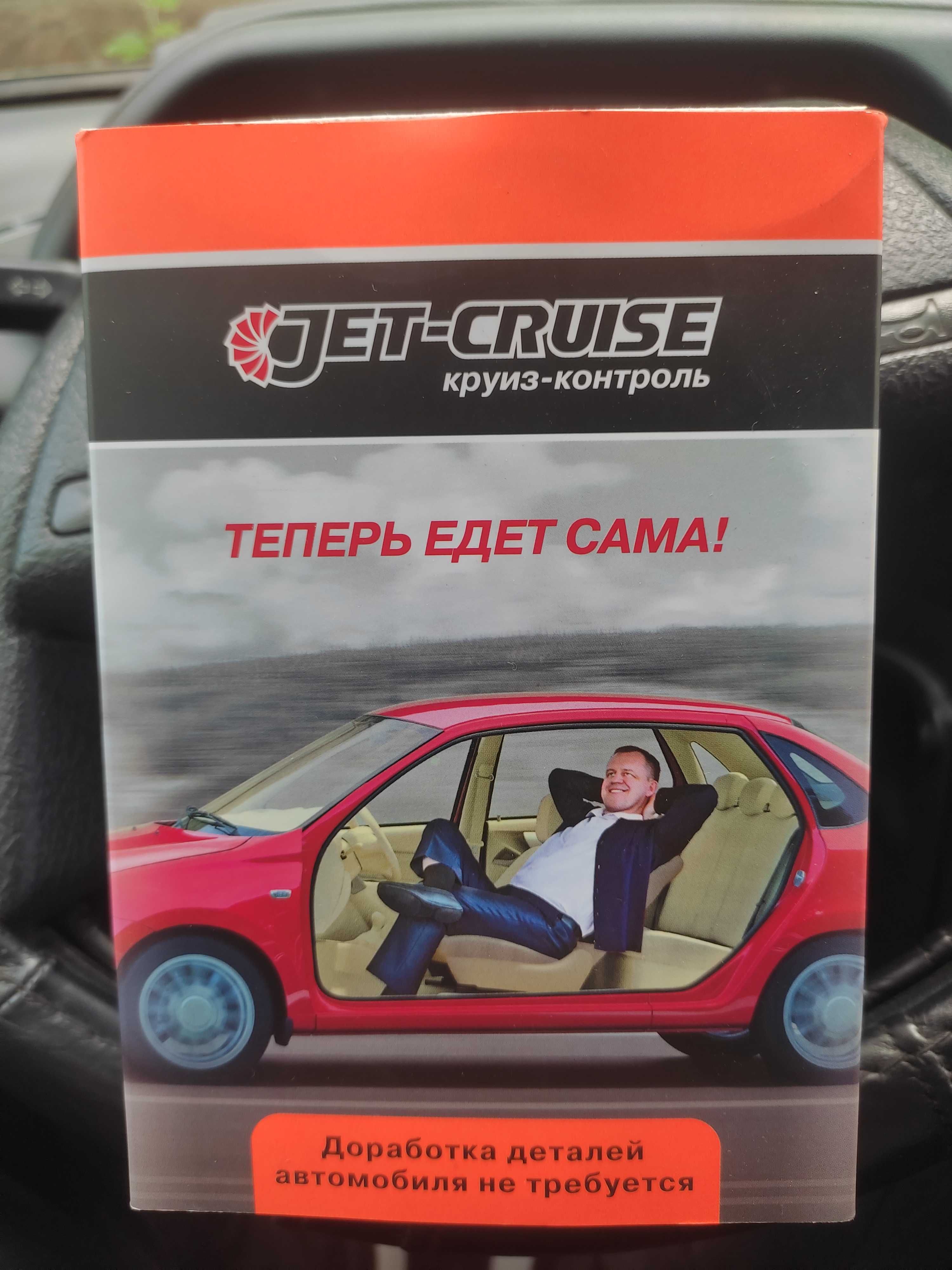 Круиз-контроль JET-CRUISE DL на автомобили Лада с Е-газом купить в магазине Автовольт