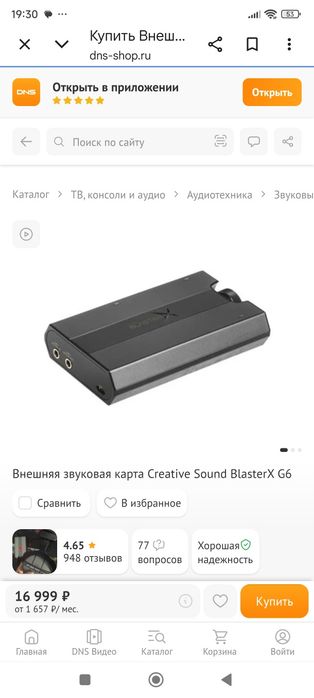 Звуковой карта Soundblasster x G6