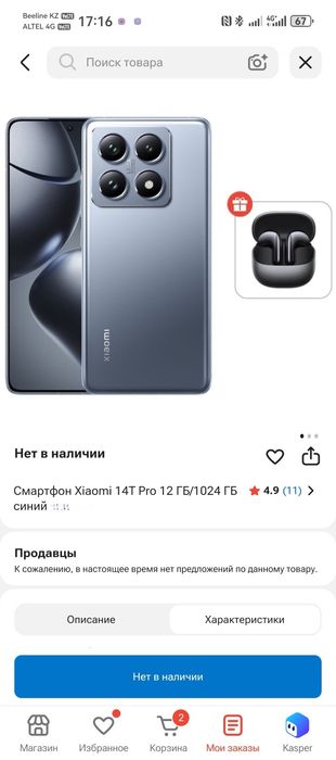 Xiaomi 14T Pro 12ГБ/1024 ГБ