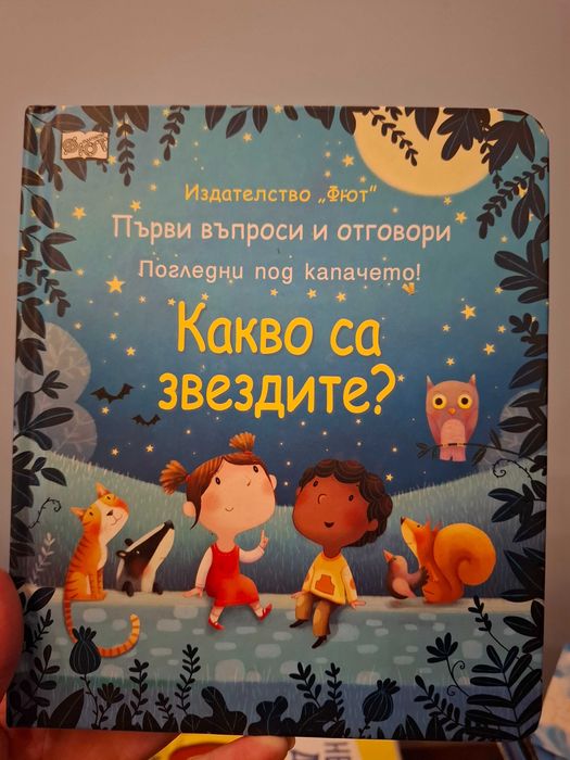 Детски книжки за  2-7 години