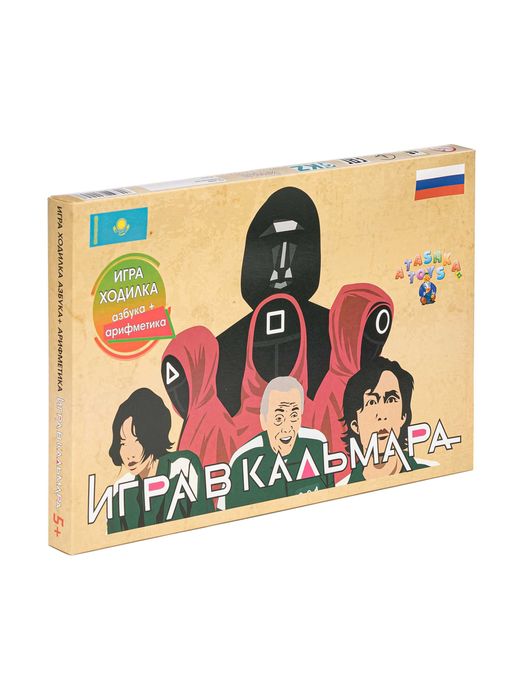 Игра в кальмара 4 вида