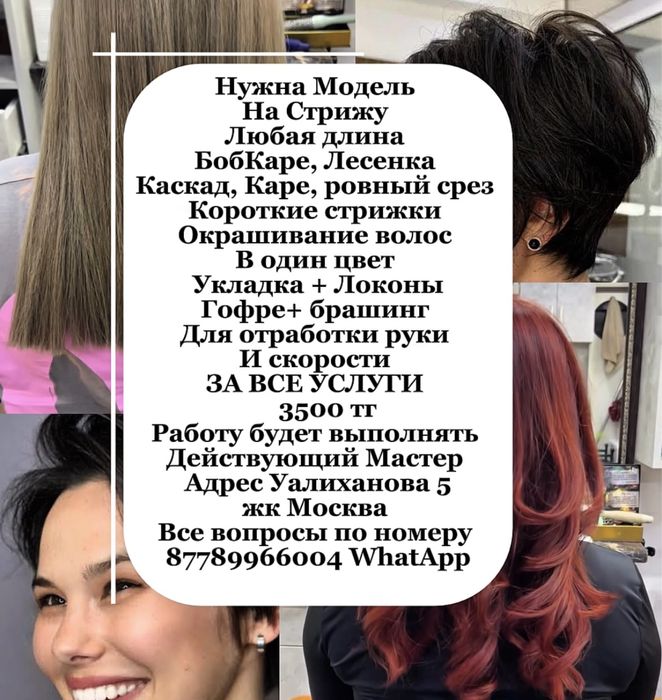 Услуги парихмахера