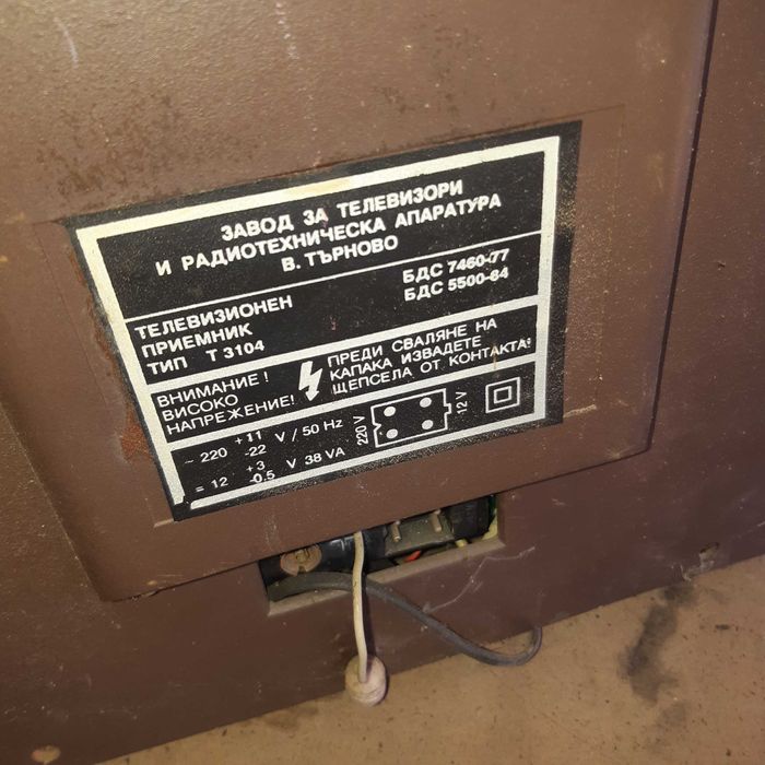 Стари телевизори