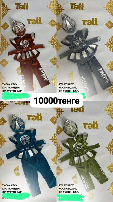 Продам костюм для тусаукесер.