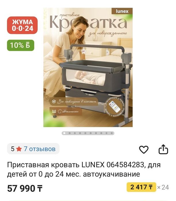 Люлька детская автоукачивание