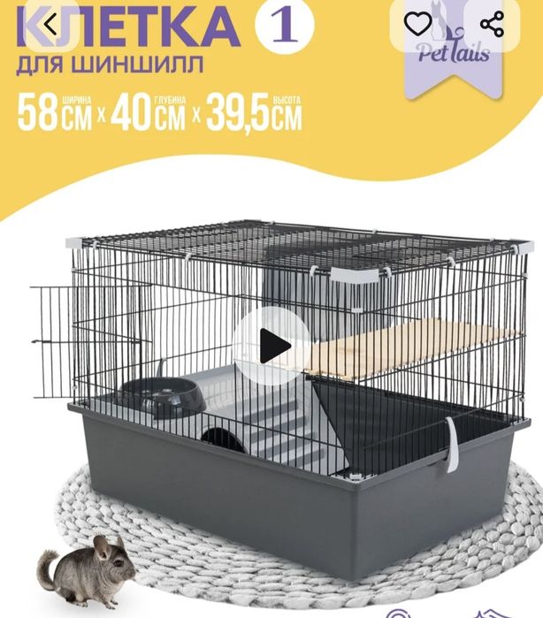 Продаётся клетка для крыс, шиншиллы