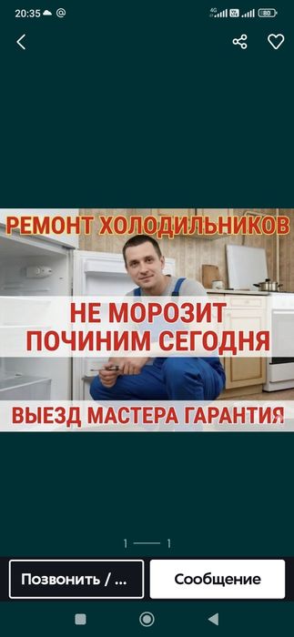 Профессиональный Ремонт холодильников