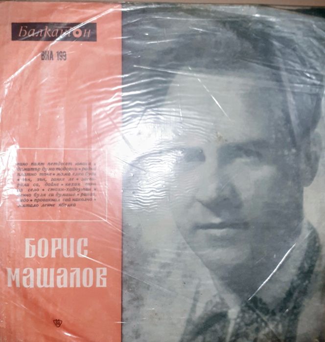 Грамофонни плочи от миналото