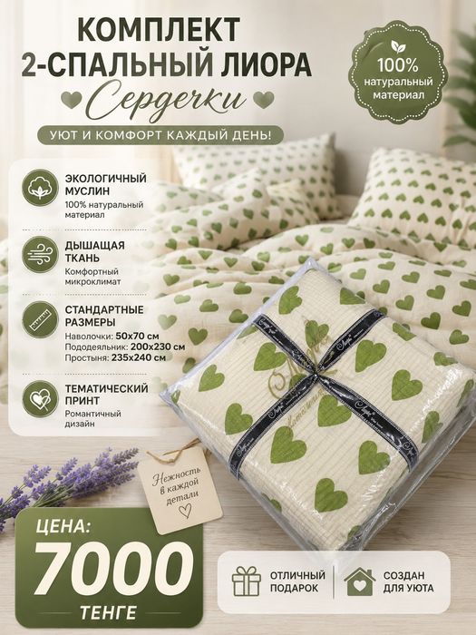 Продам новый комплект постельного белья