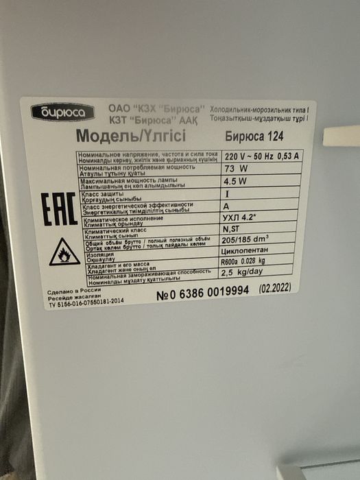 Холодильник Бирюса
