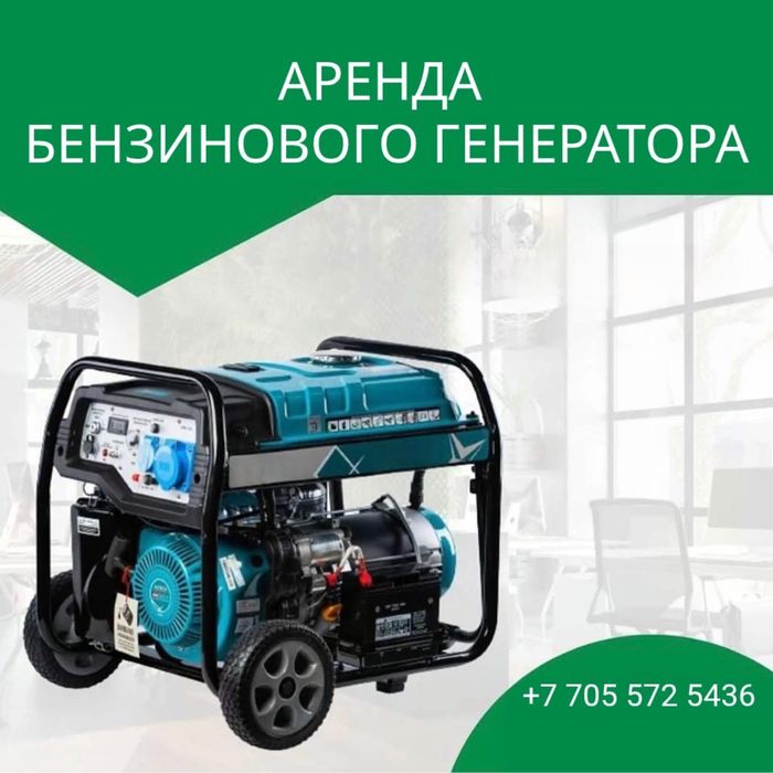 Аренда Генератора 8 кВт 380