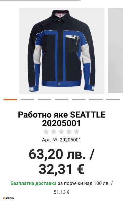 Работно яке Stenso Seattle размер 50