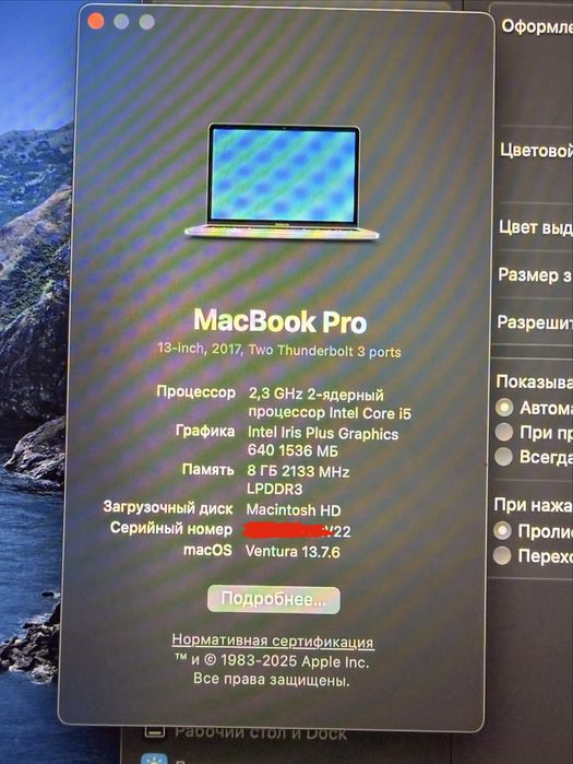 MacBook Pro 13 (2017)