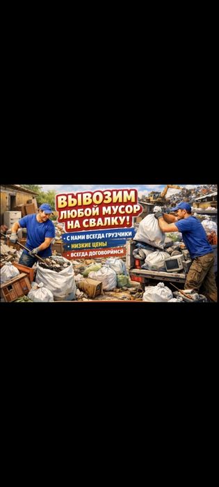 Услуги Газель доставка вывоз