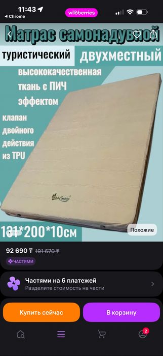 Палатка + матрас самонадувающийся! 100 тыс