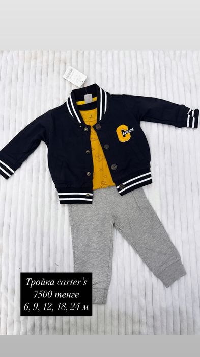 Тройка картерс 4000 тенге