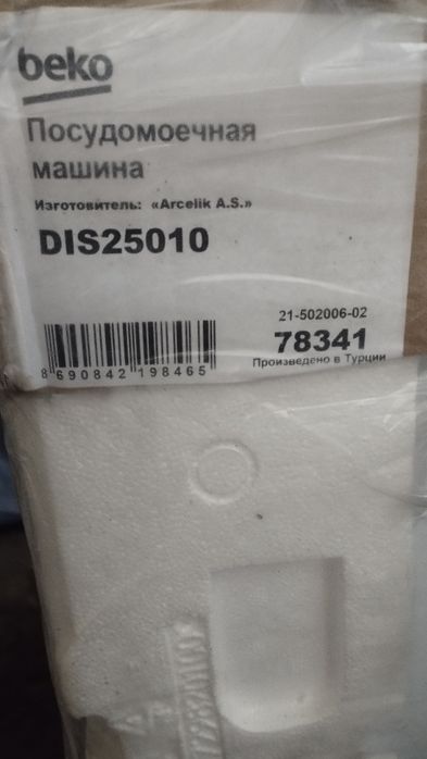 Продам посудомоечную машину