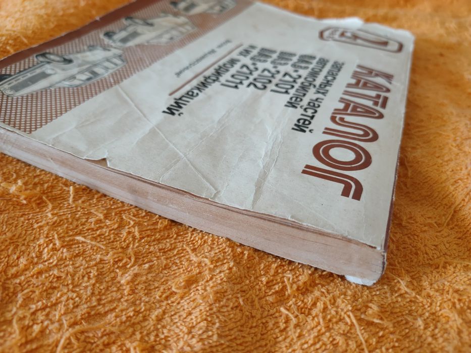 Книга " Каталог ВАЗ-2101"