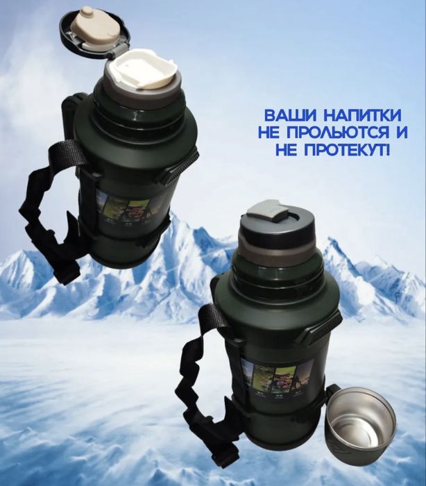 Термос противоударный !