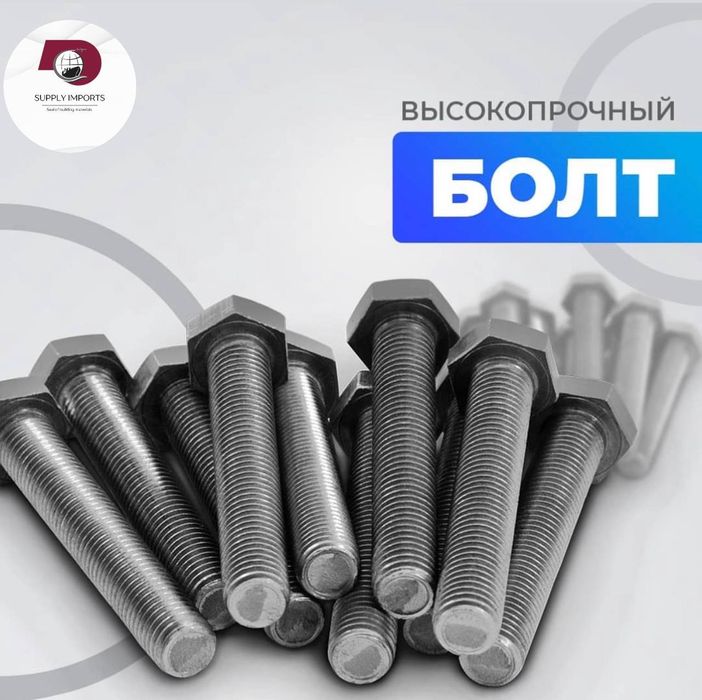 Болты,гайки, шайбы Оптом