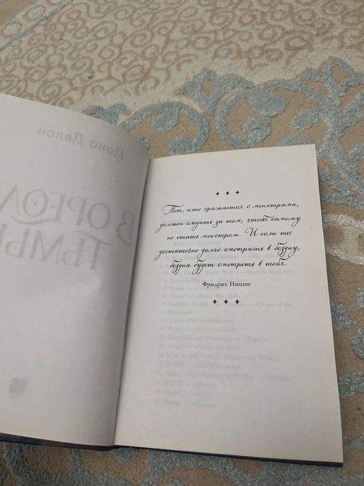 Книга В Ореоле Тьмы