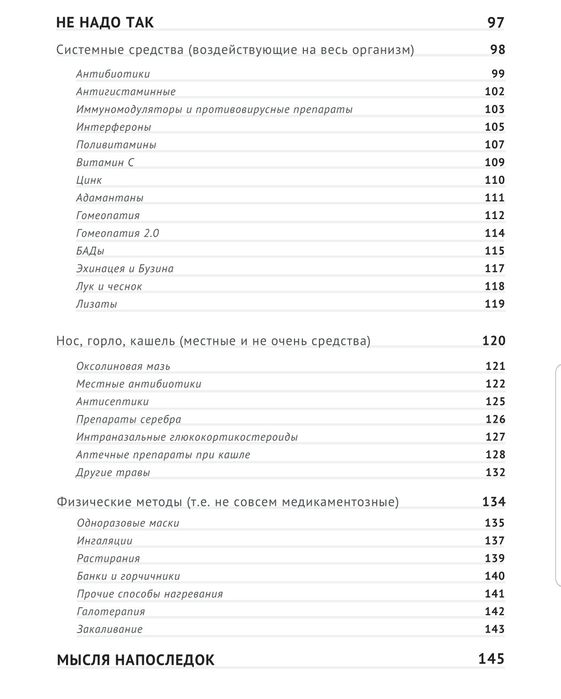 Книга Простуда лечим правильно