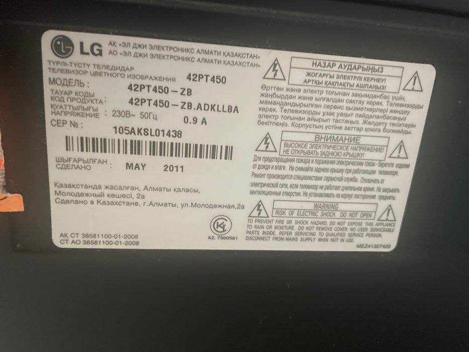 Телевизор LG 42PT450-ZB