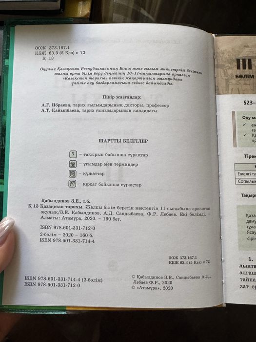 История Казахстана