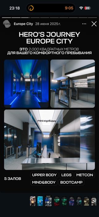 Herosjourney абонемент в фитнес зал