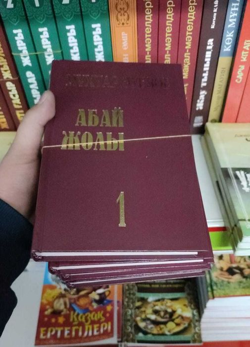 Абай Жолы. Абай өлеңдері. Путь Абая.