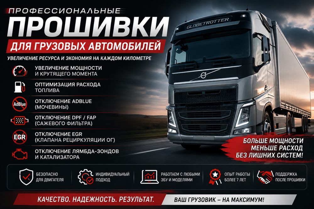 Чип тюнинг, прошивка