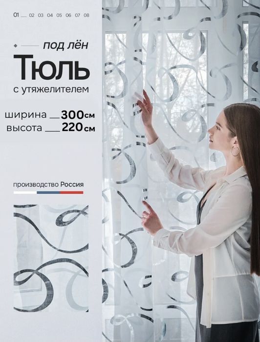 Тюль продаётся новая