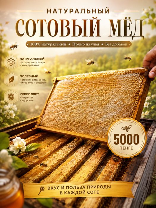 Мёд разнотравье с личной пасеки