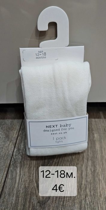 Нови Ромпъри Next