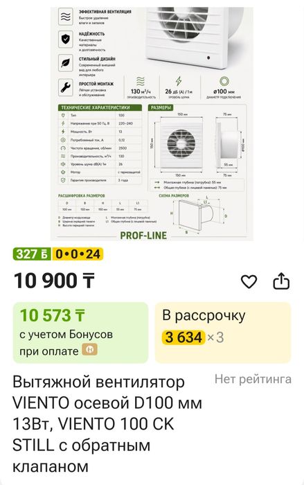 Вентилятор в ванной комнате