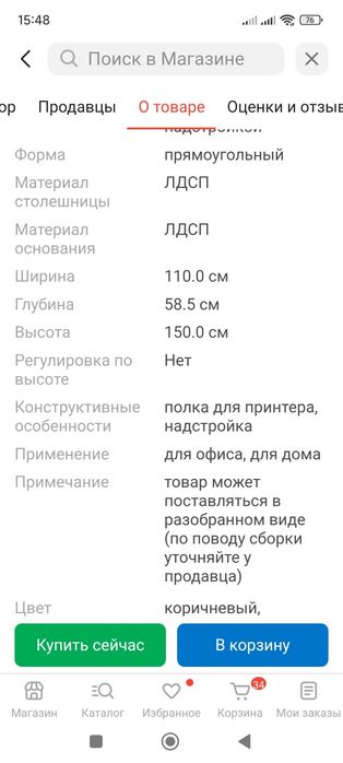 Стол компьютерный