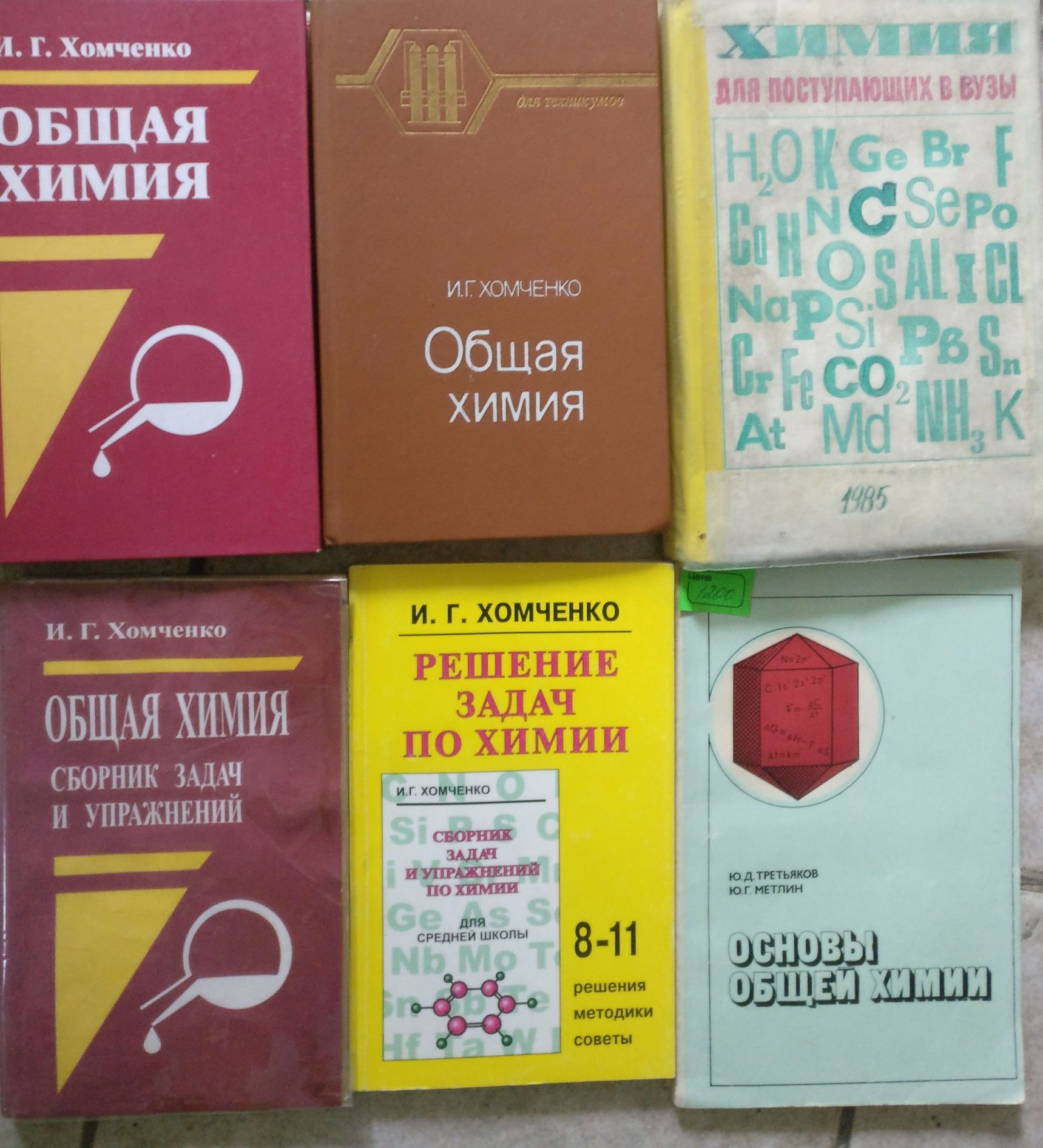 Хомченко химия Атанасян геометрия учебник задачник Доставка: 900 тг ...