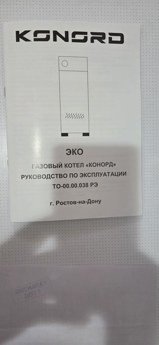 Газовый котел «Конрод»